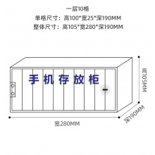 亚克力10格手机存放柜