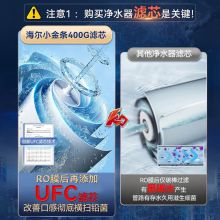 海尔 家用过滤器净饮一体机 HRO400-MINI3(U1)-400G通量
