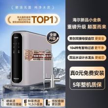 海尔 家用过滤器净饮一体机 HRO400-MINI3(U1)-400G通量