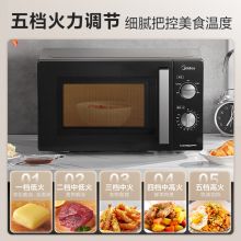 美的微碳系列 变频微波炉 360°转盘加热 20L（PM20A1）
