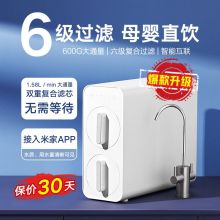 小米 家用净水机H600G 米家APP智能互联