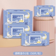 海氏海诺 75°度酒精湿巾 50片/包