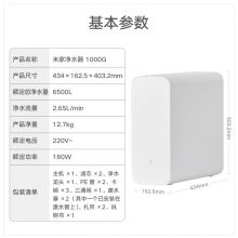 小米 家用净水机1000G 厨下直饮净水器 2.65L/分