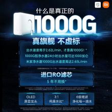 小米 家用净水机1000G 厨下直饮净水器 2.65L/分