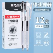 晨光(M&G)AGPK0801 按动静音中性笔 云握手0.5mm签字笔 静音款 12支