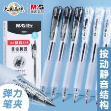 晨光(M&G)AGPK0801 按动静音中性笔 云握手0.5mm签字笔 静音款 12支
