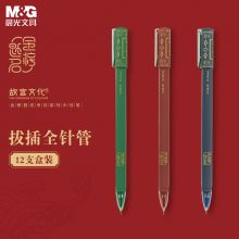 晨光 0.5mm黑色中性笔 故宫金榜题名考试系列水笔 12支/盒 AGPB6009