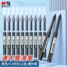 晨光 0.5mm黑色走珠笔12支 ARPM2001