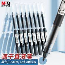晨光 0.5mm黑色走珠笔12支 ARPM2001