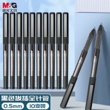 晨光(M&G)直液笔 0.5mm全针管学生签字笔 10支/盒 ARPM2901A