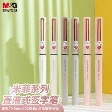 晨光 0.5mm黑色中性笔 米菲系列全针管水笔 单支FRPB1803