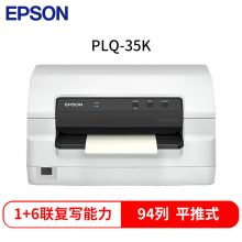 爱普生 PLQ-35K 高速智能型 存折证卡打印机 针式打印机