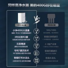 美的 家用净水器机 升级款400G/70h持续制水