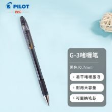 百乐 BL-G3-7子弹头防滑中性笔啫喱水笔签字笔 黑色 0.7mm 1支/袋