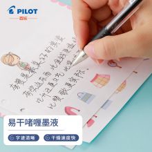 百乐 BL-G3-7子弹头防滑中性笔啫喱水笔签字笔 黑色 0.7mm 1支/袋