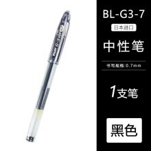 百乐 BL-G3-7子弹头防滑中性笔啫喱水笔签字笔 黑色 0.7mm 1支/袋