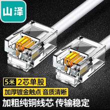 山泽 电话线2芯单股纯铜座机跳线 带电话水晶头成品线 5米 C28BWG-205C