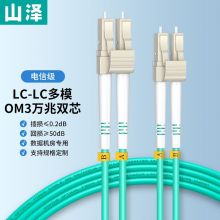 山泽 光纤跳线 万兆LC-LC多模双芯OM3 10米 20米 30米 50米