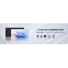 海佳彩亮 大屏 小间距LED D1.53
