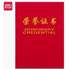 得力 聘书6K
