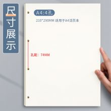 法拉蒙(faramon)4孔A4活页纸空白内芯80张 FLM-NX-21275