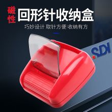 手牌(SDI)回形针磁性收纳盒 1个(颜色随机) 1305