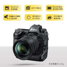 尼康(Nikon)Z9全画幅数码照相机(双电,CF卡,读卡器,订制UV镜套装)