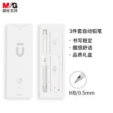晨光(M&G)自动铅笔三件套0.5mm优品系列(铅笔+HB铅芯+少屑橡皮)HAMP1614