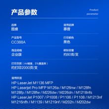 图盛 388a硒鼓适用惠普m1136 m126a m126nw hp1108 p1106 p1007 m128fn m1213nf cc388a硒鼓打印机墨盒易加粉