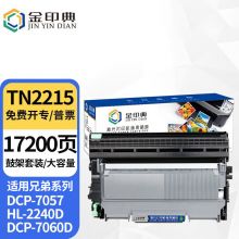 金印典 TN2215粉盒 适用兄弟2225 HL2240D 2890 7470D DCP7060D打印机