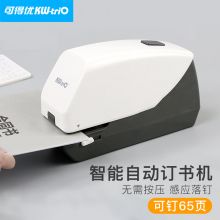 可得优(KW-triO)电动平针自动订书器智能感应5014 平针65页
