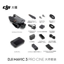 大疆(DJI)Mavic 3 Pro Cine御3大师版 三摄旗舰航拍机无人机 哈苏相机 超稳图传 高清专业航拍器