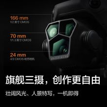 大疆(DJI)Mavic 3 Pro Cine御3大师版 三摄旗舰航拍机无人机 哈苏相机 超稳图传 高清专业航拍器