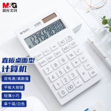 晨光(M&G)12位大屏白色直板计算器 单个装ADG98756