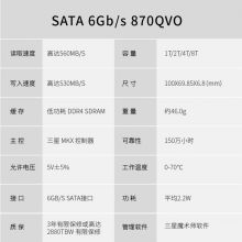 三星（SAMSUNG）8TB SSD固态硬盘 SATA3.0接口 870 QVO系列