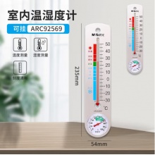 晨光电子温度计家用室内温湿度计高精度精准温度表婴儿房间壁挂式 （悬挂款)温湿两侧92569