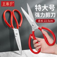 王麻子 P2#大号剪刀