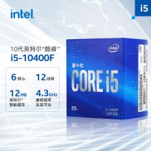 英特尔(Intel) 酷睿  I5-10400F 台式机处理器盒装CPU