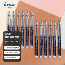 百乐(PILOT)BL-P50/P500中性笔 蓝色0.5mm 12支/盒