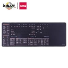 得力(deli)快捷键鼠标垫800*300mm office/excel 83008 黑