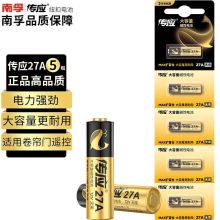 南孚(NANFU)传应27A12V电池5粒 高伏碱性电池