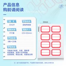 得力(deli)960枚23mm×33mm自粘性标签贴 33429