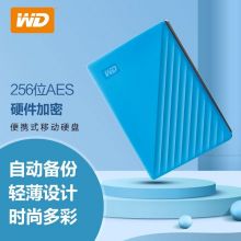 西部数据(WD)2TB USB3.0移动硬盘My Passport随行版 2.5英寸 蓝色 WDBYVG0020BBL