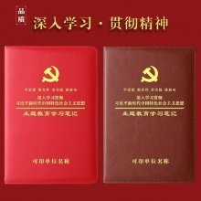 泰视2024新款主题教育学习笔记本 可定制