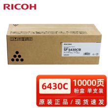 理光 SP6430C型墨粉盒 适用SP6400硒鼓/6410/6420/6430/6440/6450打印机 10000页