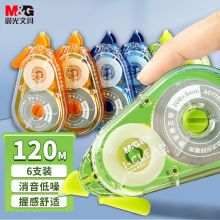 晨光(M&G)带芯顺滑涂改带20米*6只装（多色）ACT75708