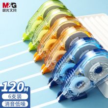 晨光(M&G)带芯顺滑涂改带20米*6只装（多色）ACT75708