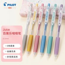 百乐(PILOT)JUICE果汁彩色啫喱中性笔0.5mm 金属色系6色套装LJU-60EF-6CM