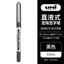 三菱(Uni)UB-150中性笔直液式走珠签字笔0.5mm 黑色 单支装