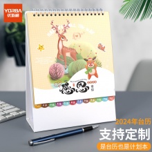 优必利 2024简约竖版台历 办公桌面台历 工作计划表备忘录 感恩有你 AC-059